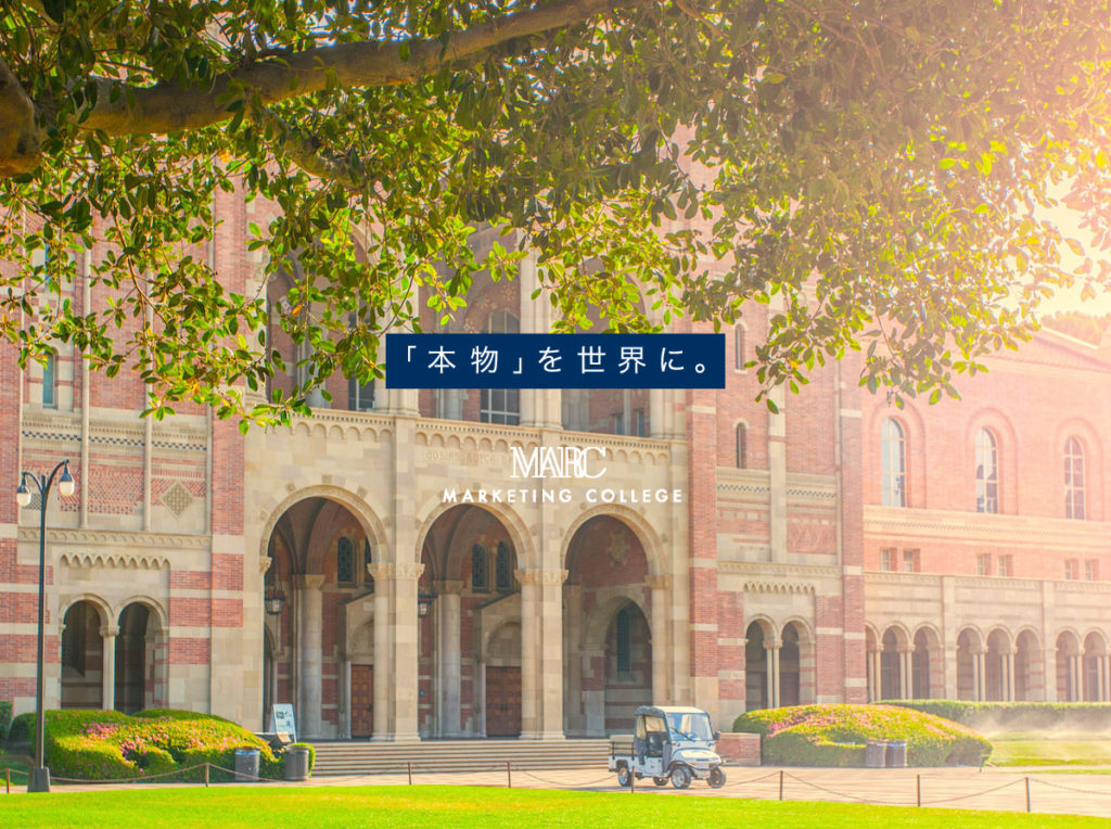 マーケティングカレッジ