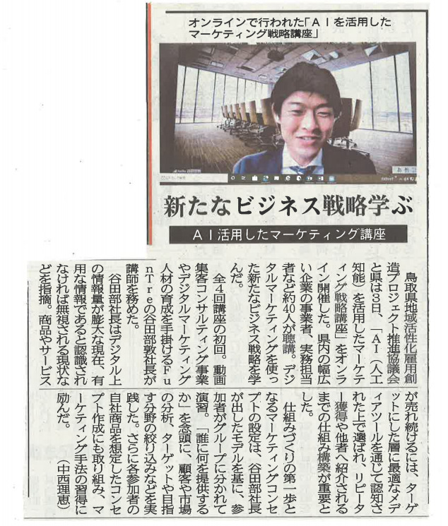 AIデジタルマーケティング