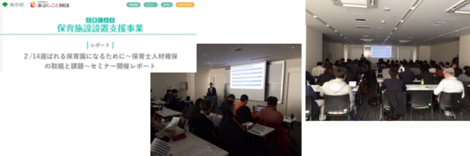 東京都からの実績講演依頼